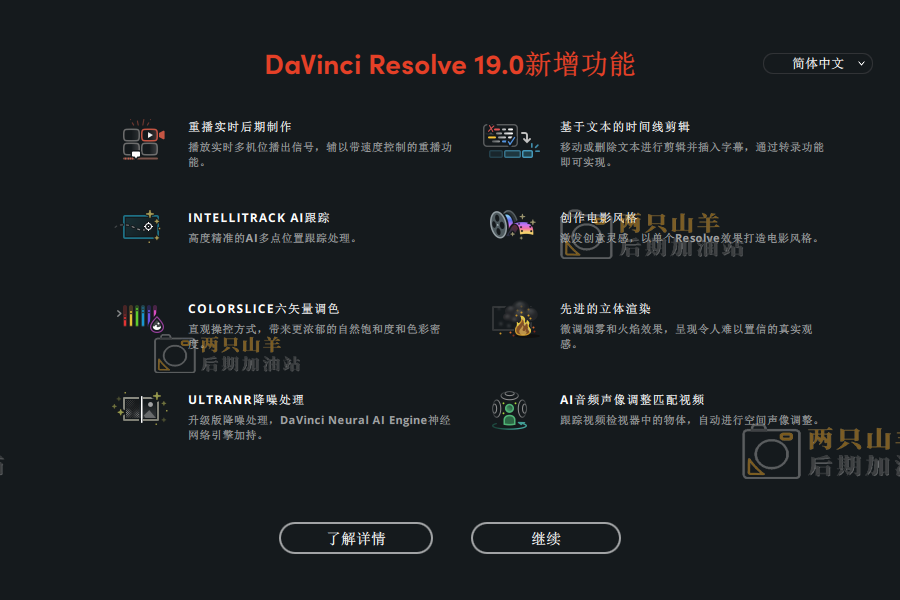 图片[3]|达芬奇DaVinci Resolve Studio v19.0.3 Win正式版 专业的剪辑调色特效和音频后期制作软件|信源通信