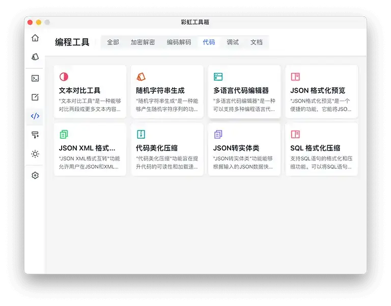 图片[3]|彩虹工具箱 – 提供大量小工具，包含生活娱乐、 加密解密、 数据计算、编码转换、 图片视频、 网络工具等分类|信源通信