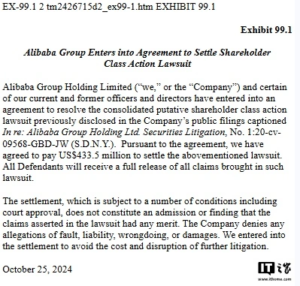 阿里巴巴同意支付 4.335 亿美元和解美股集体诉讼案|信源通信
